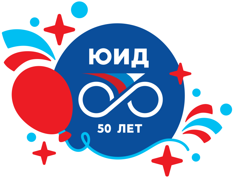 Всероссийский форум юных инспекторов движения «ЮИД 50 лет. Вчера, сегодня, завтра».